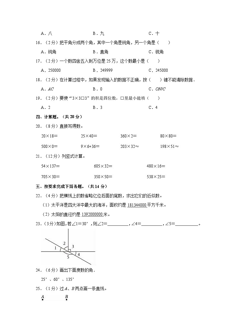 2023-2024学年河南省信阳市光山实验小学四年级（上）月考数学试卷（10月份）02
