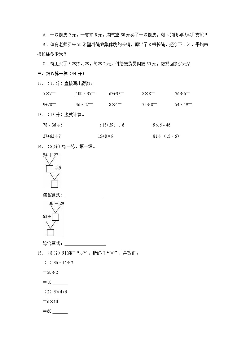 2023-2024学年陕西省榆林市府谷五小三年级（上）段考数学试卷（一）第2页