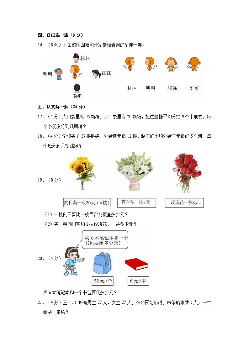 2023-2024学年陕西省榆林市府谷五小三年级（上）段考数学试卷（一）第3页