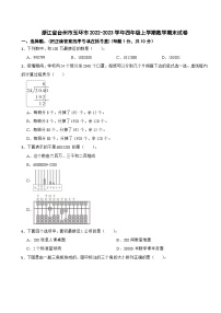 浙江省台州市玉环市2022-2023学年四年级上学期数学期末试卷