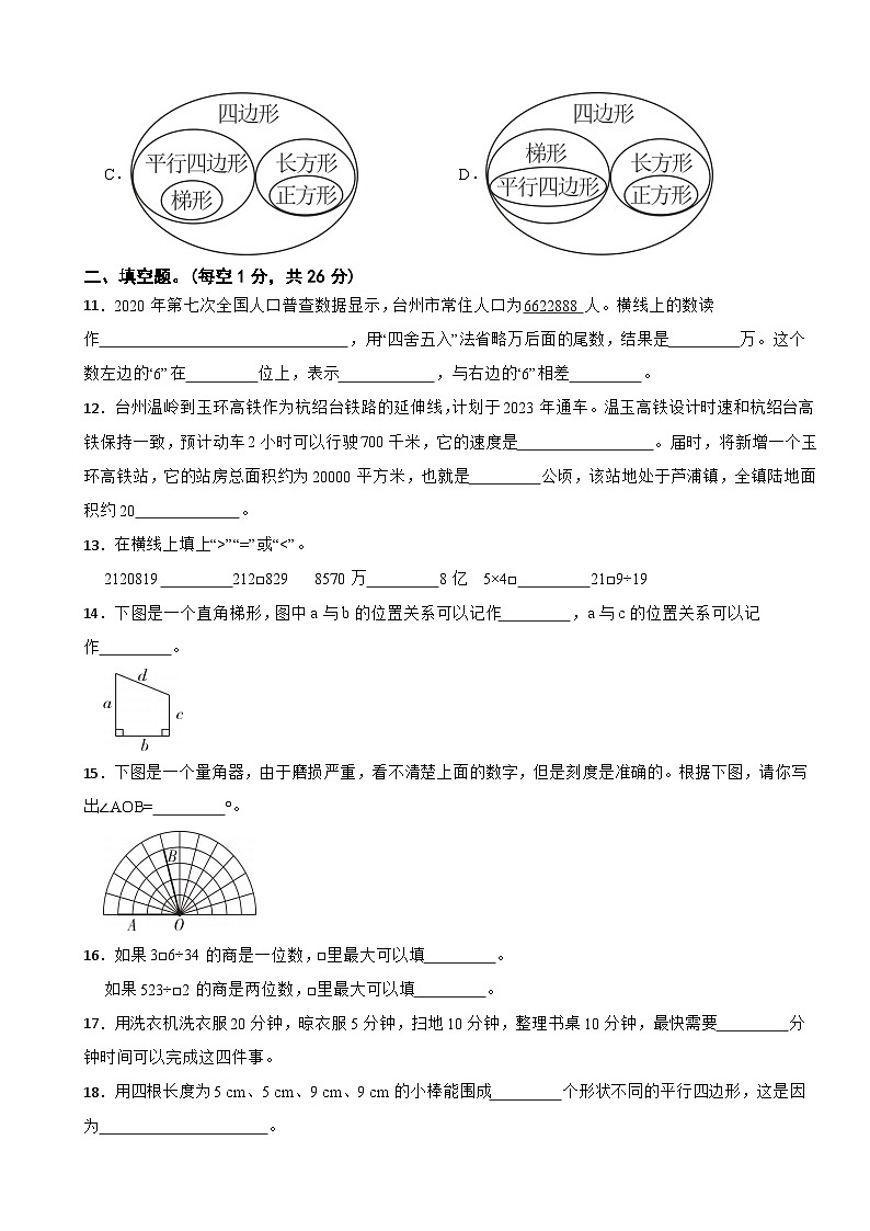 浙江省台州市玉环市2022-2023学年四年级上学期数学期末试卷03