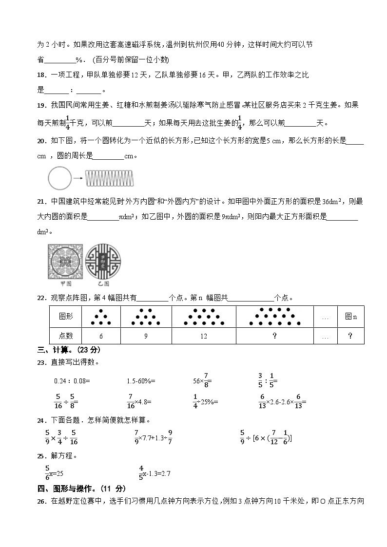 浙江省温州市鹿城区2022-2023学年六年级上学期数学期末试卷第3页