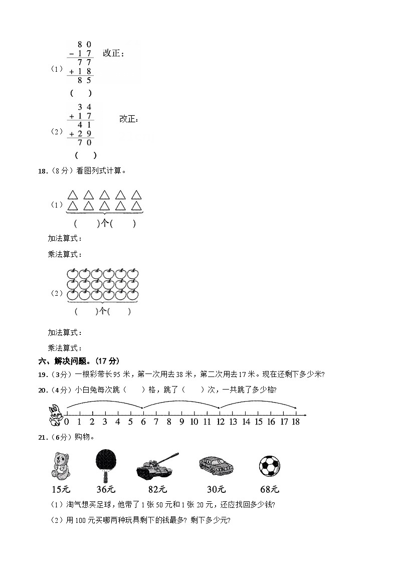 2023-2024学年二年级上学期数学期末冲刺测评卷北师大版第3页