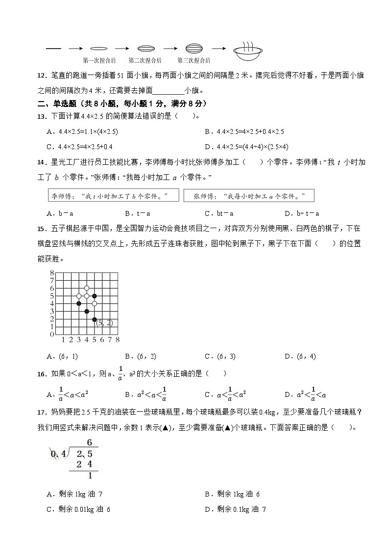 浙江省杭州市萧山区2023-2024学年五年级上学期期末模拟数学试卷人教版（二）第2页