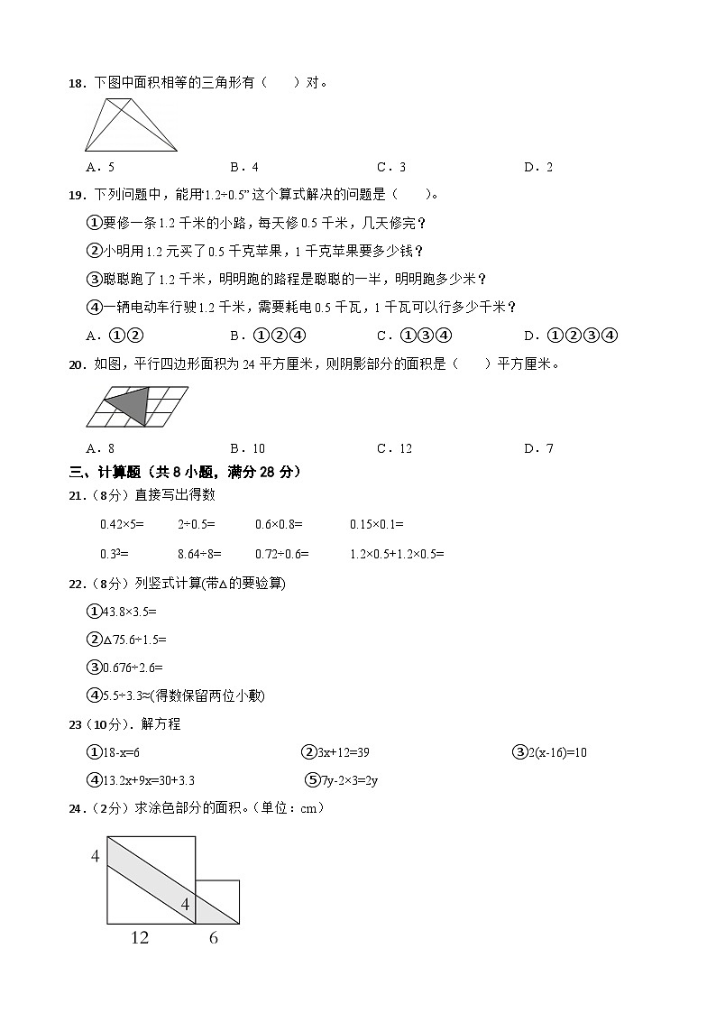 浙江省杭州市萧山区2023-2024学年五年级上学期期末模拟数学试卷人教版（二）第3页