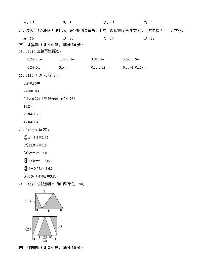 浙江省杭州市萧山区2023-2024学年五年级上学期期末模拟数学试卷人教版（一）第3页