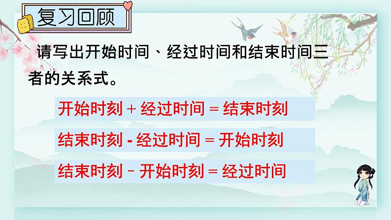 冀教版三年级数学下册教学课件 第一单元 第三课时 24时计时法（3）第2页