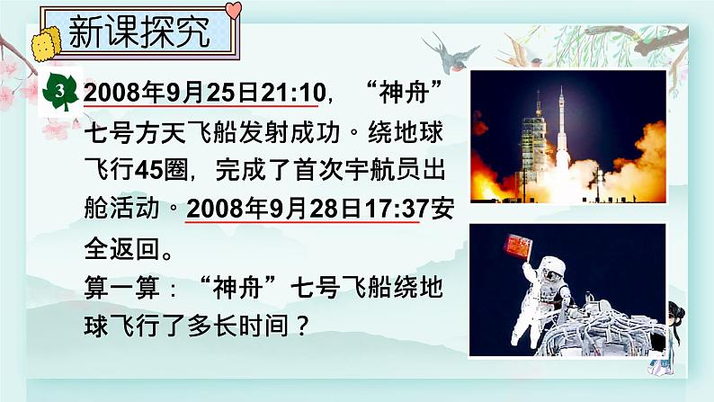 冀教版三年级数学下册教学课件 第一单元 第三课时 24时计时法（3）第3页