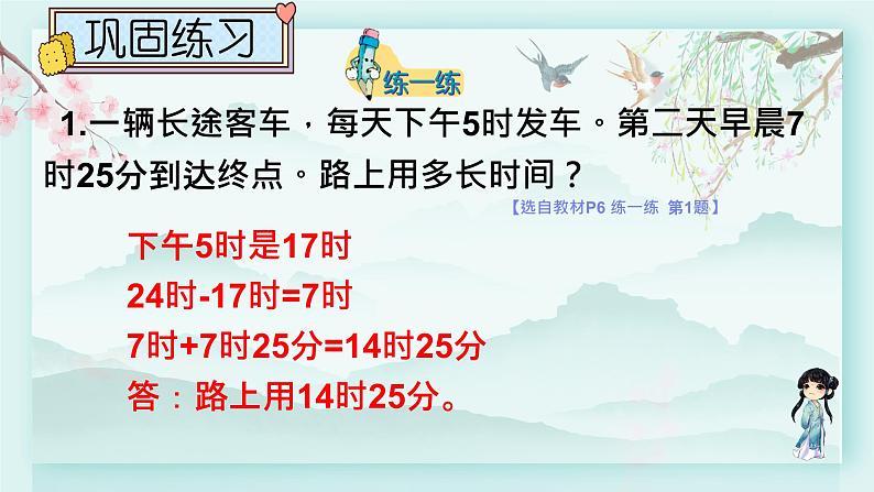 冀教版三年级数学下册教学课件 第一单元 第三课时 24时计时法（3）第5页