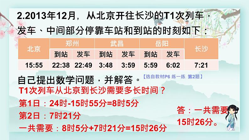 冀教版三年级数学下册教学课件 第一单元 第三课时 24时计时法（3）第6页