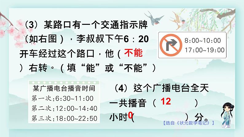 冀教版三年级数学下册教学课件 第一单元 第三课时 24时计时法（3）第8页