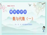 冀教版三年級數(shù)學(xué)下冊教學(xué)課件 整理與評價 第1課時 數(shù)與代數(shù)（一）