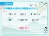 冀教版三年級數(shù)學(xué)下冊教學(xué)課件 整理與評價 第1課時 數(shù)與代數(shù)（一）