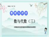 冀教版三年級數(shù)學(xué)下冊教學(xué)課件 整理與評價 第3課時 數(shù)與代數(shù)（三）