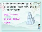 冀教版三年級數(shù)學(xué)下冊教學(xué)課件 整理與評價 第3課時 數(shù)與代數(shù)（三）