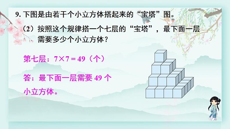 冀教版三年级数学下册教学课件 整理与评价 第3课时 数与代数（三）第5页