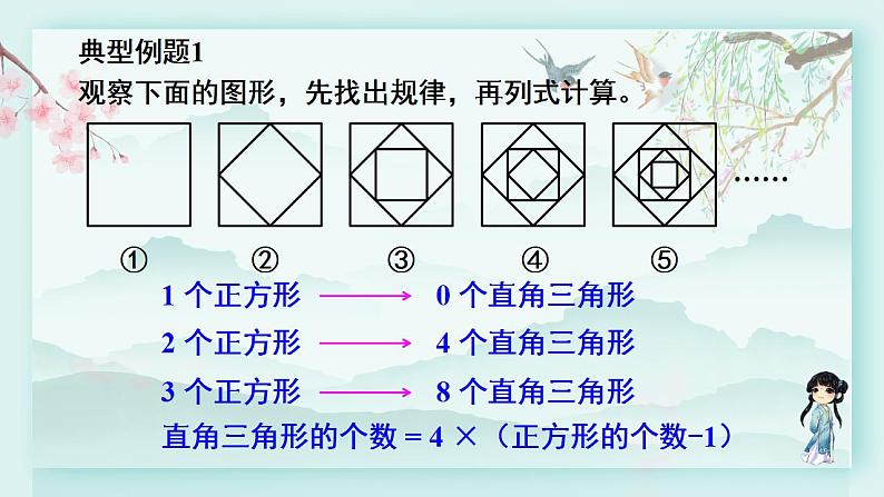 冀教版三年级数学下册教学课件 整理与评价 第3课时 数与代数（三）第6页