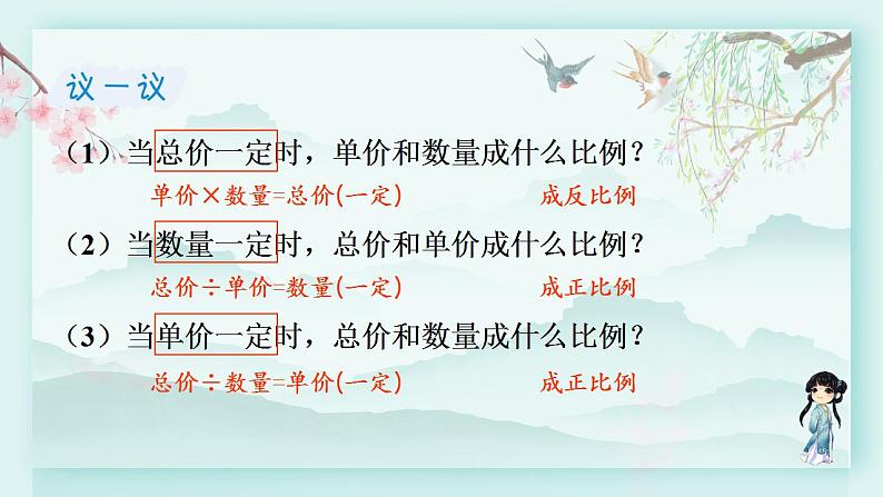 冀教版六年级数学下册教学课件 第三单元 正比例 反比例 整理与复习第5页