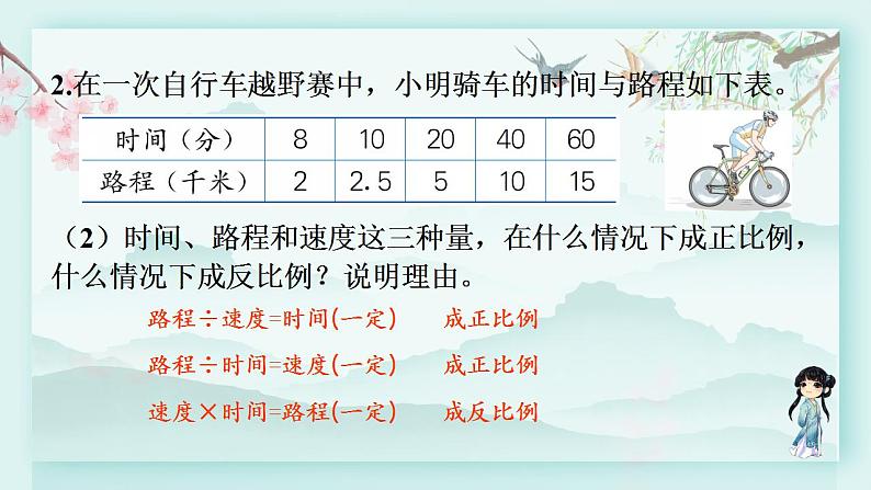 冀教版六年级数学下册教学课件 第三单元 正比例 反比例 整理与复习第8页