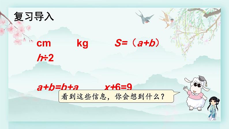 冀教版六年级数学下册教学课件 第六单元 回顾与整理 1.4 式与方程02