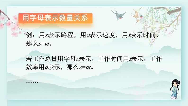 冀教版六年级数学下册教学课件 第六单元 回顾与整理 1.4 式与方程04