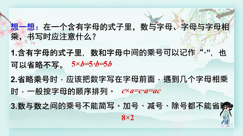 冀教版六年级数学下册教学课件 第六单元 回顾与整理 1.4 式与方程08