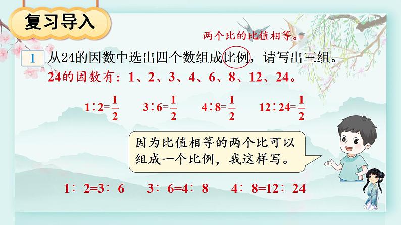 冀教版六年级数学下册教学课件 第六单元 回顾与整理 1.5 正比例 反比例第2页