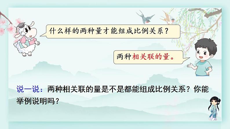 冀教版六年级数学下册教学课件 第六单元 回顾与整理 1.5 正比例 反比例第8页