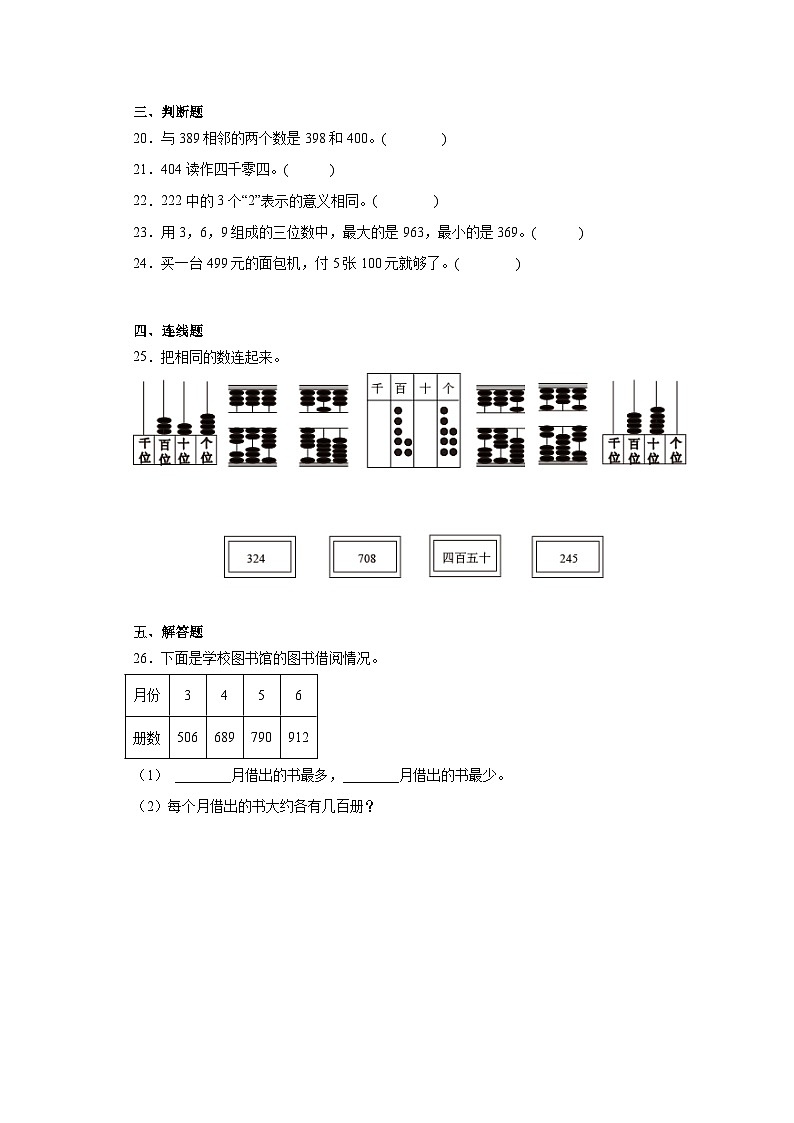 2023-2024学年人教版数学二年级下册第七单元1000以内数的认识训练试题第3页