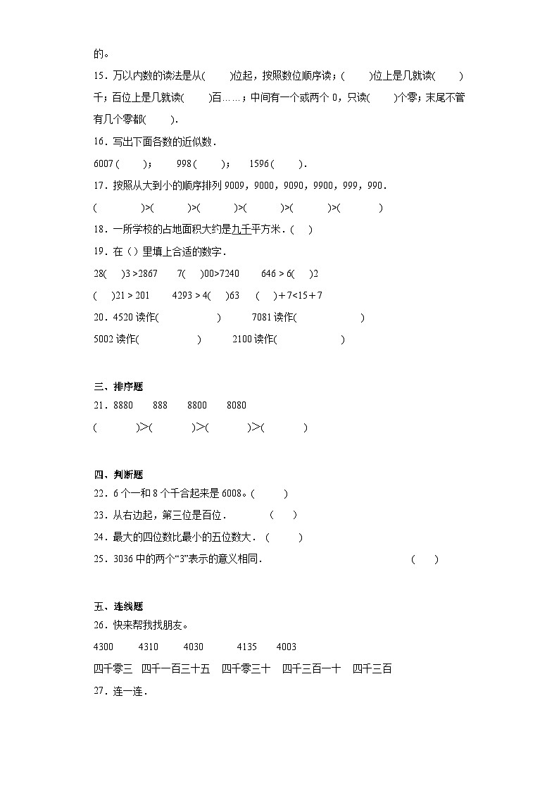 2023-2024学年人教版数学二年级下册第七单元10000以内数的认识训练试题02