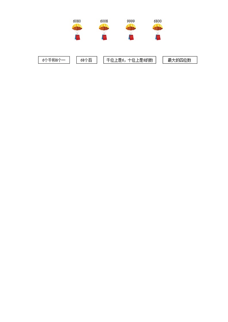2023-2024学年人教版数学二年级下册第七单元10000以内数的认识训练试题03
