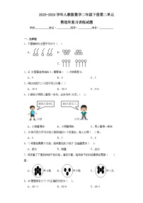 人教版二年级下册整理和复习随堂练习题