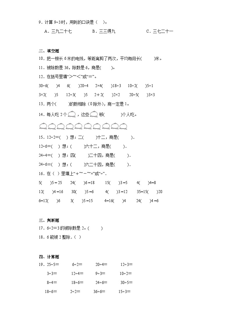 2023-2024学年人教版数学二年级下册第二单元整理和复习训练试题第2页