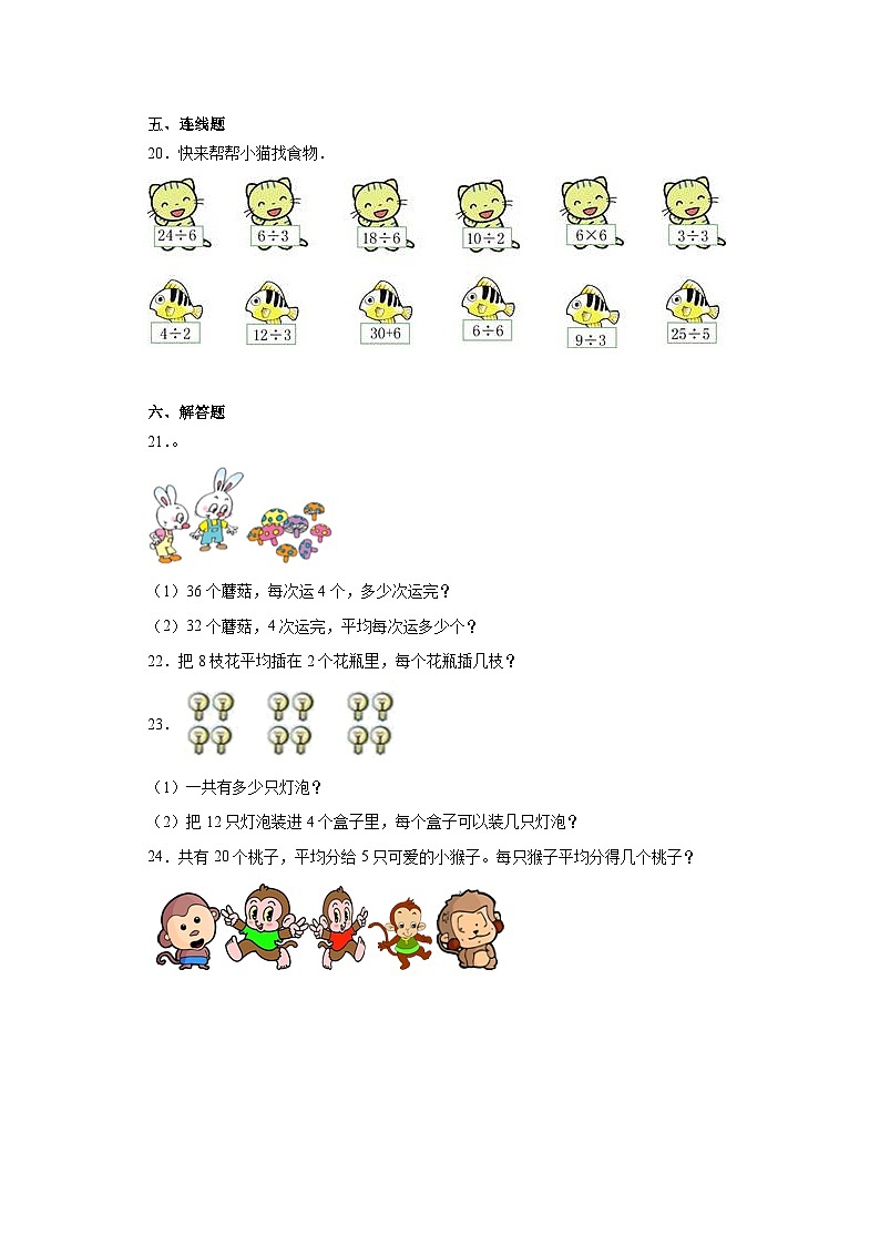 2023-2024学年人教版数学二年级下册第二单元整理和复习训练试题第3页