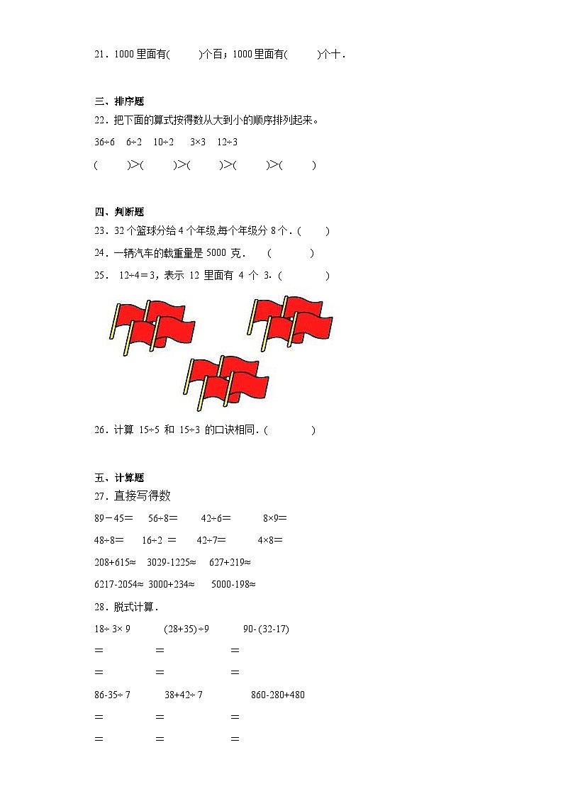 2023-2024学年人教版数学二年级下册第十单元总复习训练试题03