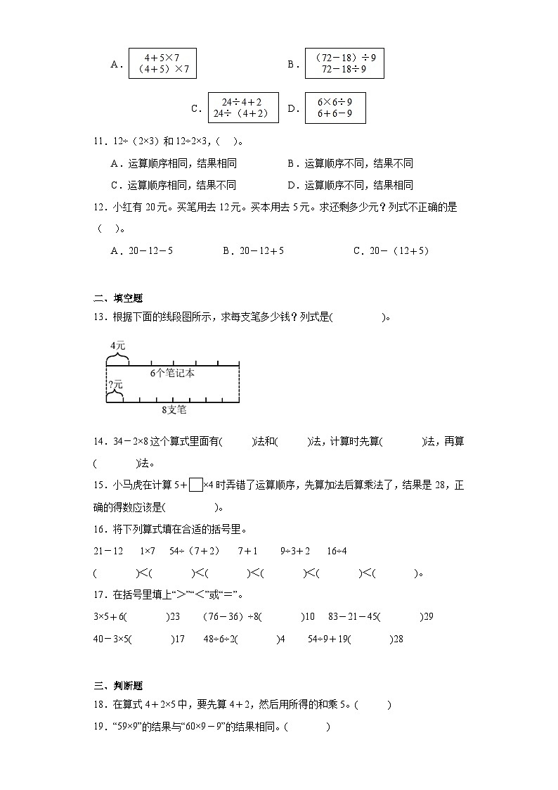 2023-2024学年人教版数学二年级下册第五单元混合运算训练试题（一） (1)02