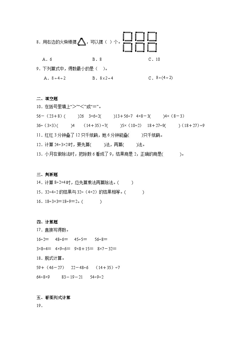 2023-2024学年人教版数学二年级下册第五单元混合运算训练试题（一）02