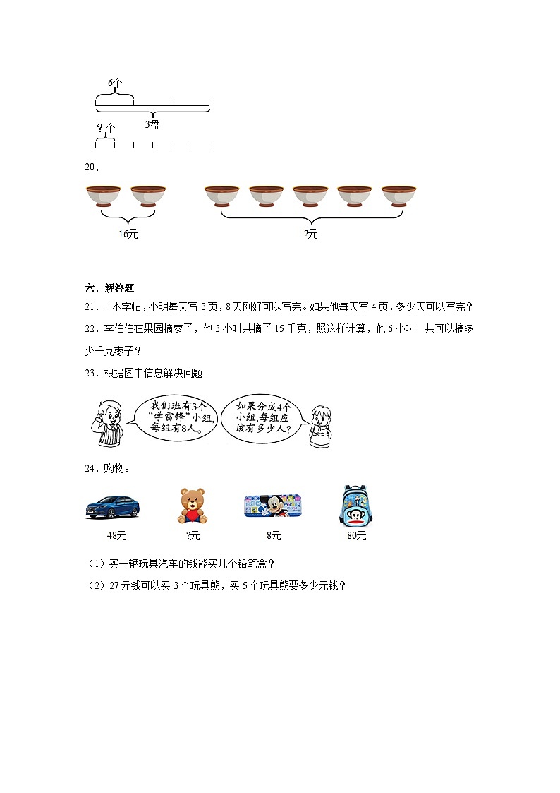2023-2024学年人教版数学二年级下册第五单元混合运算训练试题（一）03