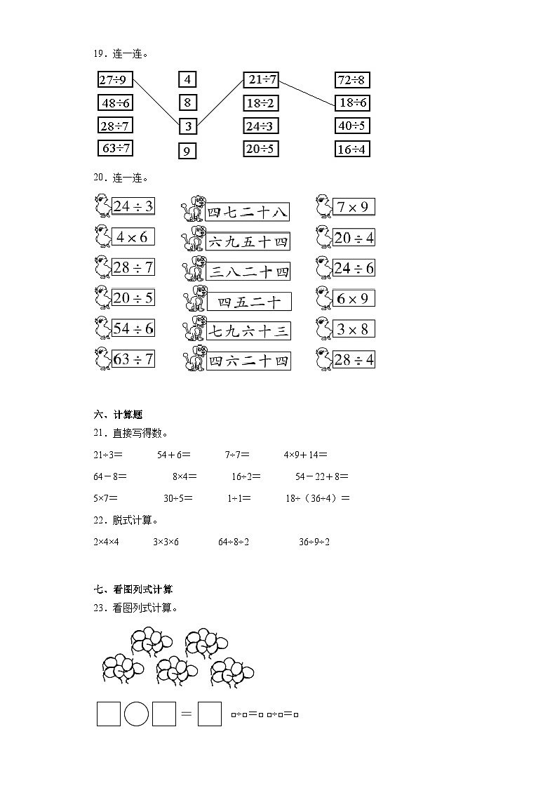 2023-2024学年人教版数学二年级下册第四单元表内除法二整理和复习训练试题（二）03