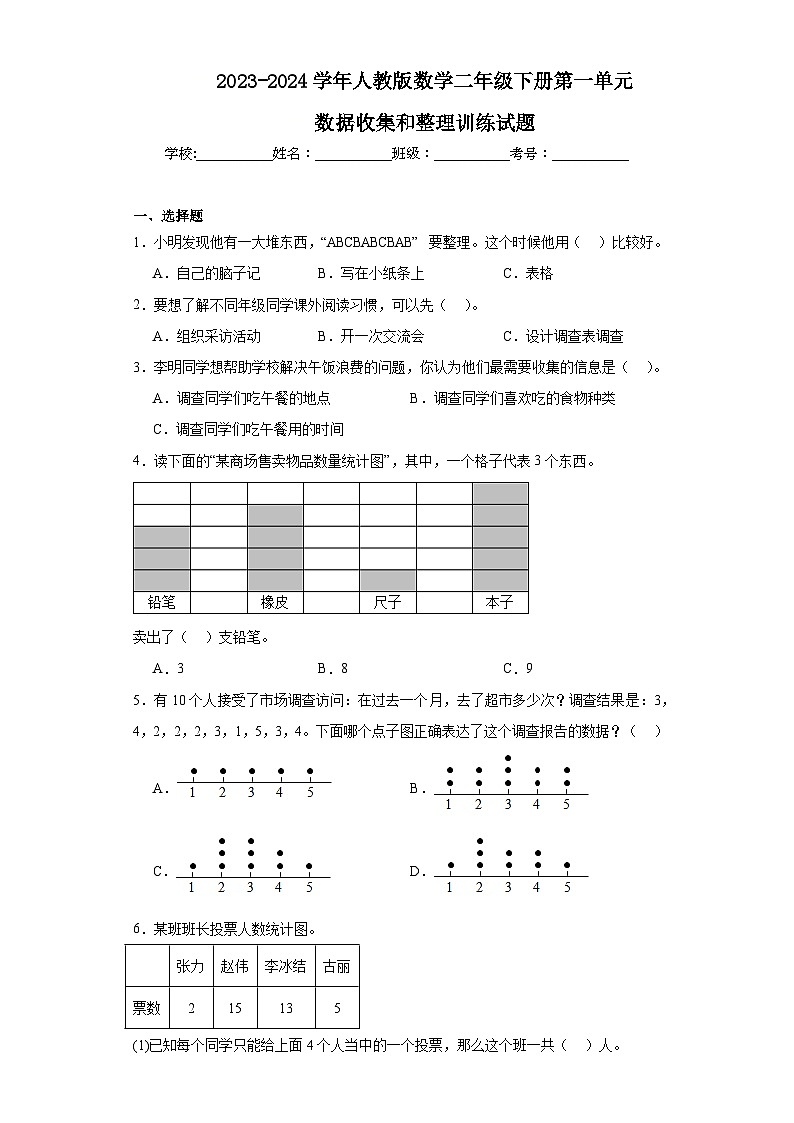 2023-2024学年人教版数学二年级下册第一单元训练试题第1页
