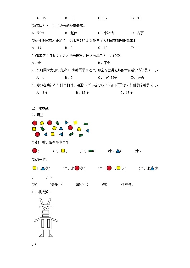 2023-2024学年人教版数学二年级下册第一单元训练试题第2页