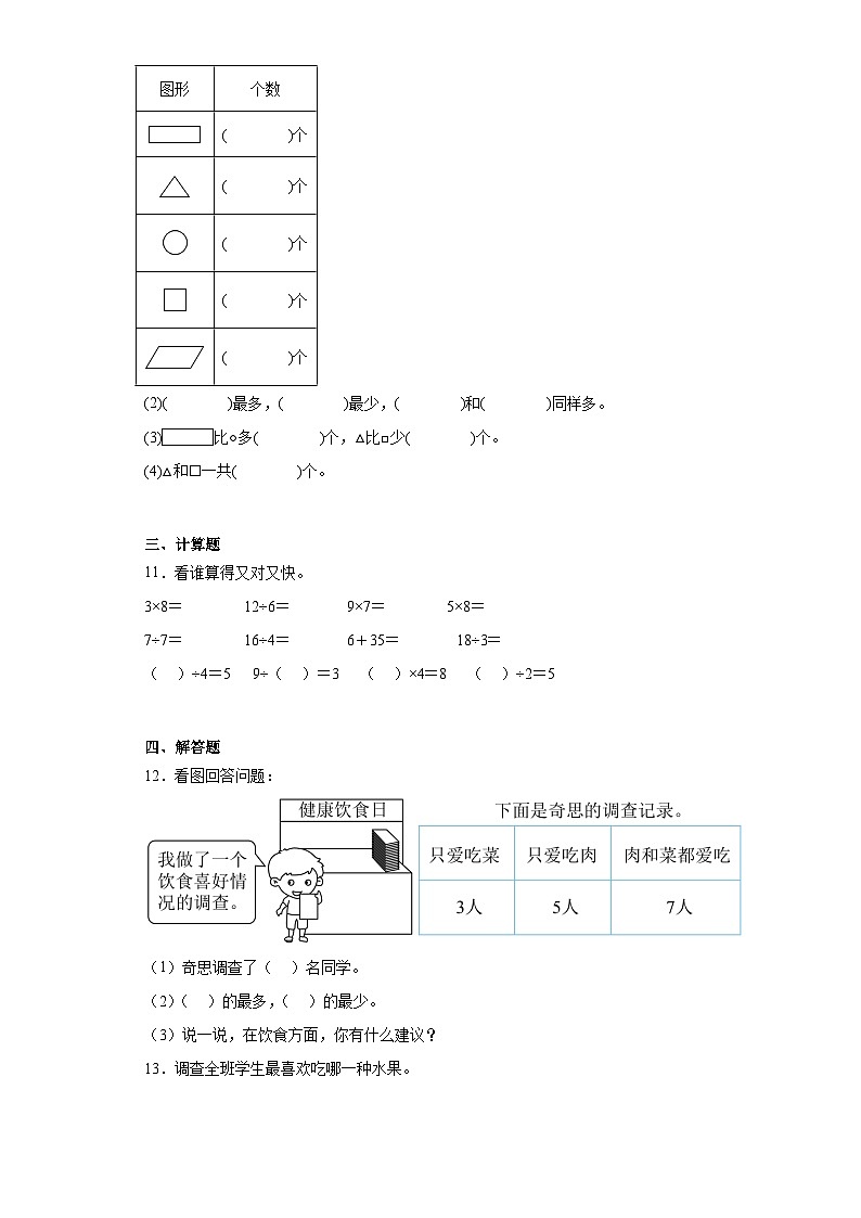 2023-2024学年人教版数学二年级下册第一单元训练试题第3页
