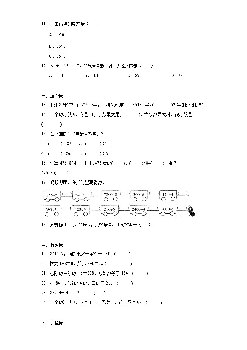 2023-2024学年人教版数学三年级下册第二单元除数是一位数的除法笔算除法训练试题（二）第2页