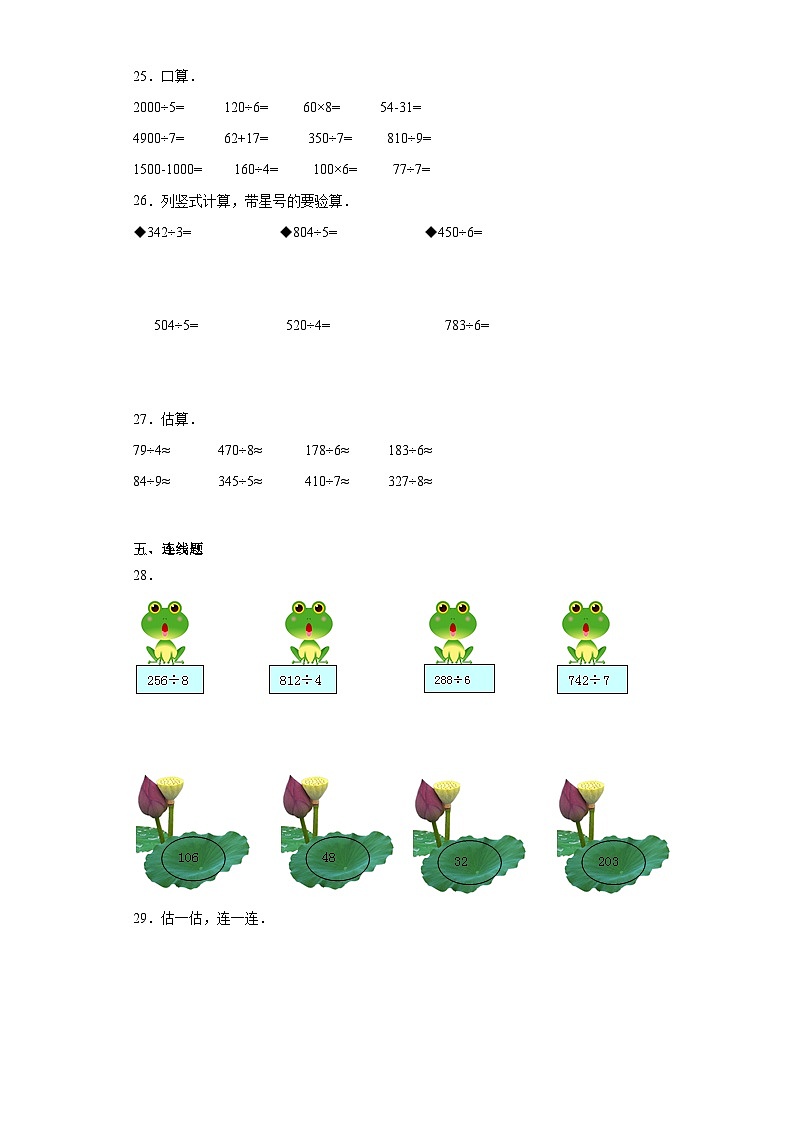 2023-2024学年人教版数学三年级下册第二单元除数是一位数的除法笔算除法训练试题（二）第3页