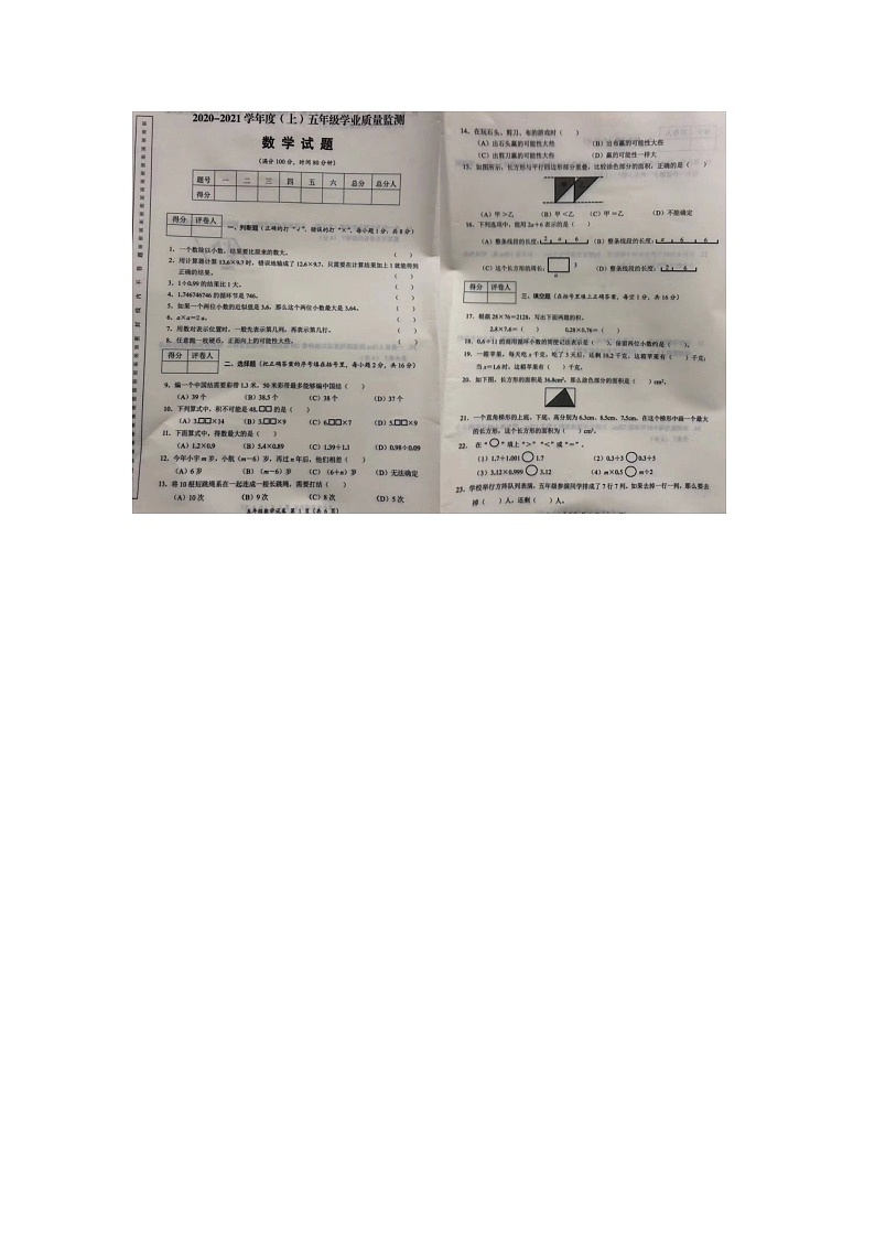 四川省南充市南部县2020-2021学年五年级上学期期末数学试卷(1)第1页