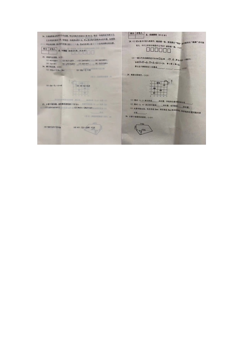 四川省南充市南部县2020-2021学年五年级上学期期末数学试卷(1)第2页