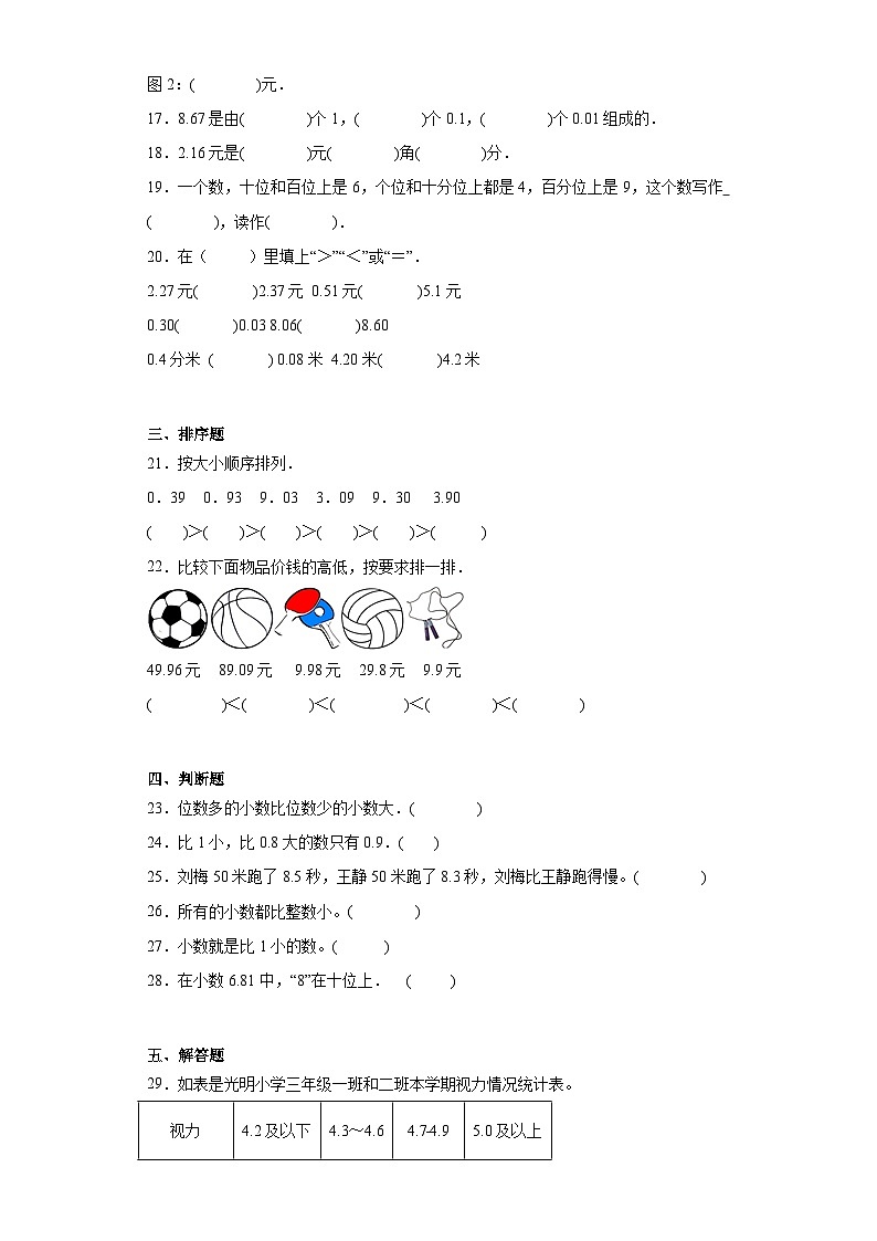 2023-2024学年人教版数学三年级下册第l七单元小数小数的认识同步训练试题（一）03