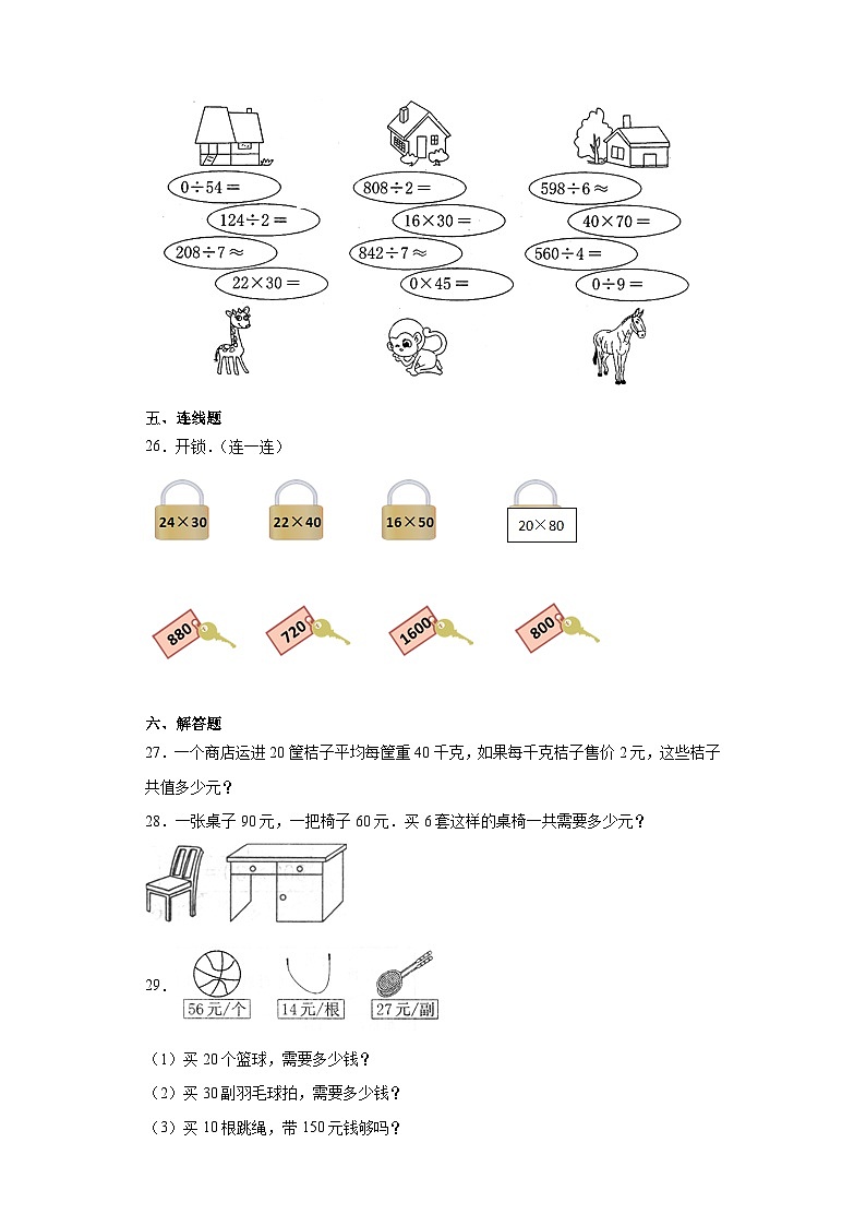 2023-2024学年人教版数学三年级下册第四单元两位数乘两位数口算乘法同步训练试题（一）03