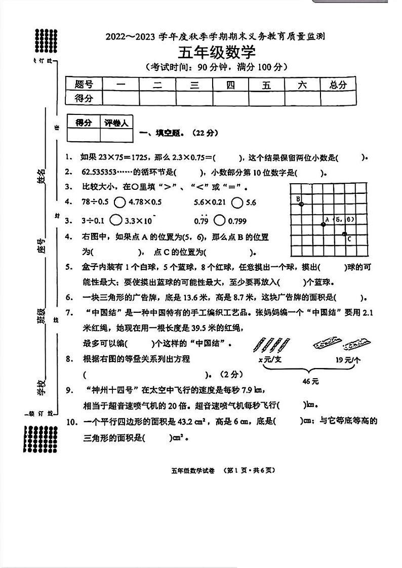 广西壮族自治区南宁市2022-2023学年五年级上学期期末数学统考试题第1页