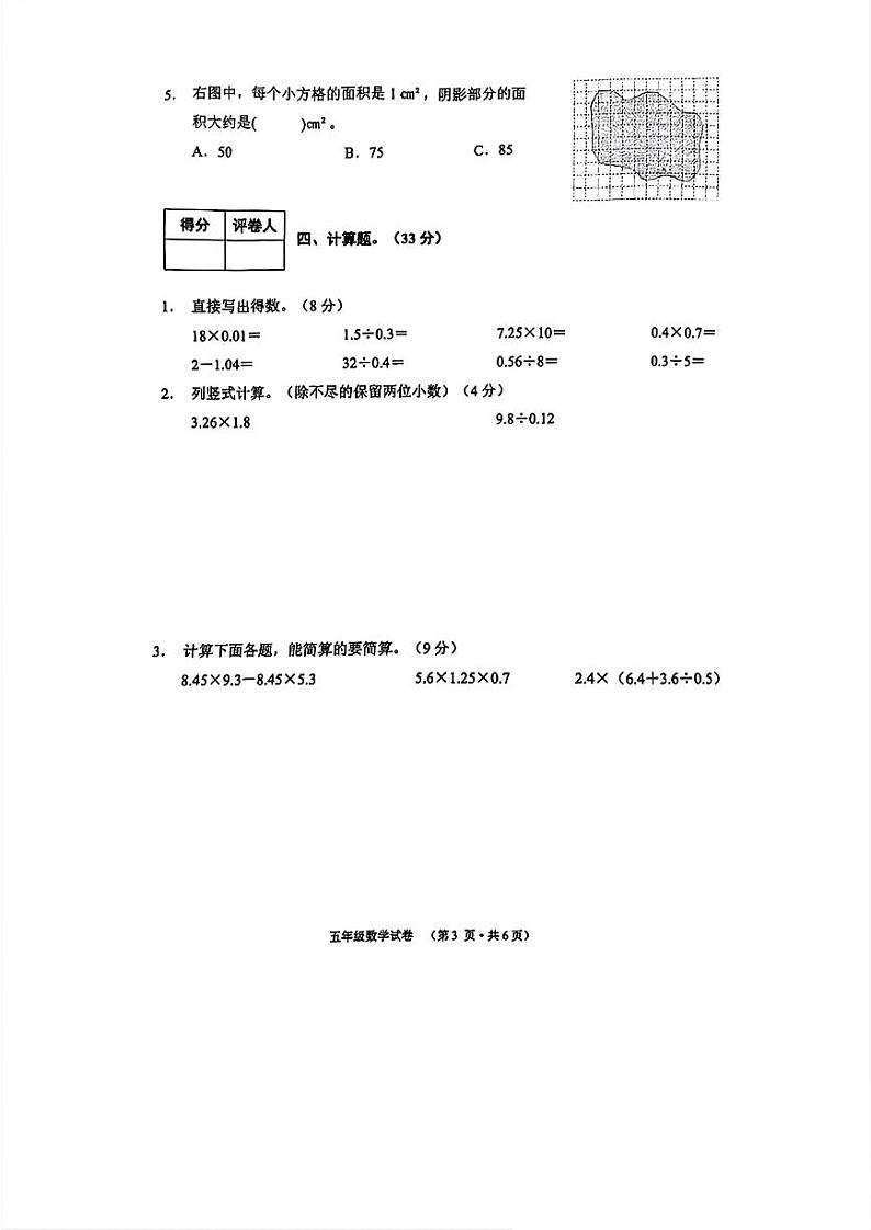 广西壮族自治区南宁市2022-2023学年五年级上学期期末数学统考试题第3页